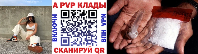 A-PVP Crystall  где найти   Валдай 