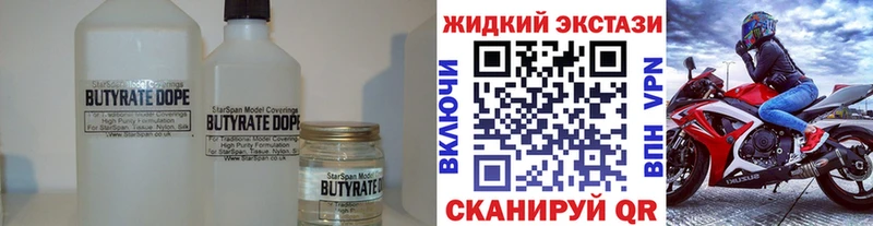 БУТИРАТ жидкий экстази  закладка  Валдай 
