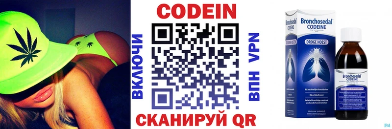 Codein напиток Lean (лин)  как найти   Валдай 